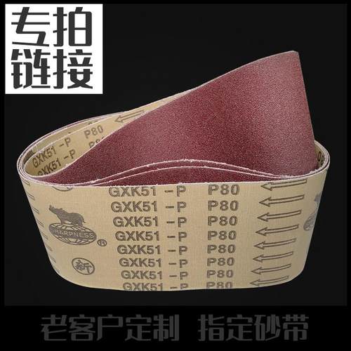 砂带机砂带 老客户定制砂带 指定尺寸1220*150专拍链接