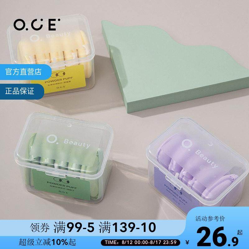 OCE加厚软弹粉扑不吸粉不卡粉,家庭/个人清洁工具,面扑/粉扑,淘宝优惠券,粉丝福利购,淘宝优惠卷