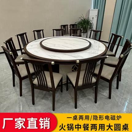 实木岩板新中式酒店餐桌大圆桌电磁炉带电动圆形饭桌