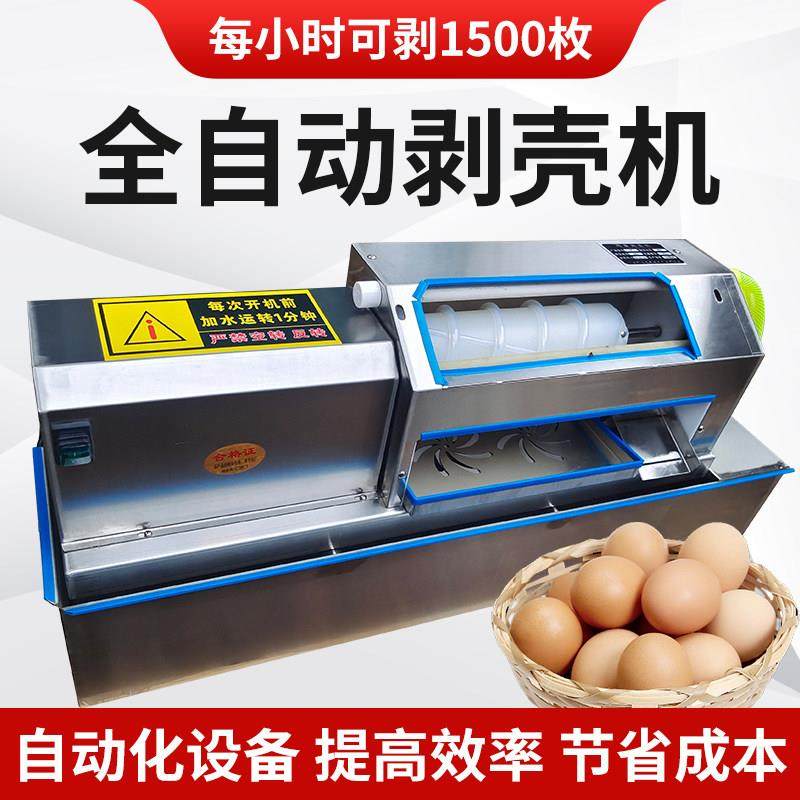 全自动鸡蛋松花蛋剥壳机电动鸡蛋鹌鹑蛋剥壳脱皮机,清洗/食品/商业设备,剥壳机,淘宝优惠券,粉丝福利购,淘宝优惠卷