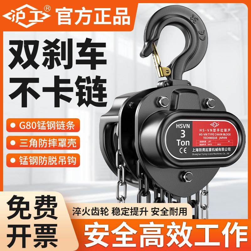 上海沪工起重手拉吊车1吨小型倒炼手动2/3/5吨三角起重吊葫芦单炼,五金/工具,其他起重工具,淘宝优惠券,粉丝福利购,淘宝优惠卷