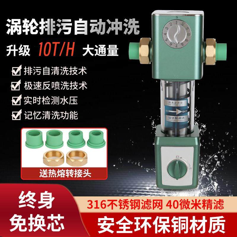德国进口新款前置过滤器大流量自动反冲洗家用净水器全屋中央过虑