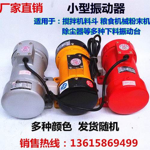 单三相下料振动电机 250W 370W 550W 震动振动器工业小型振动马达