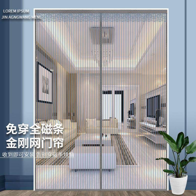 新款防蚊门帘全磁铁条金刚网夏季家用魔术贴纱门纱窗磁铁对吸隔断,居家布艺,门帘,淘宝优惠券,粉丝福利购,淘宝优惠卷