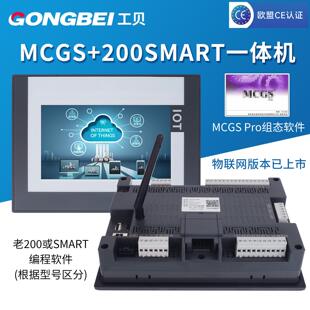 工贝触控萤幕PLC一体机 兼容200smart 7英寸与10英寸控制器