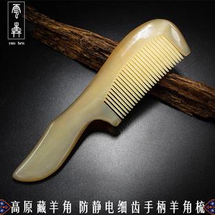 羊角梳手柄家用纯天然藏绵羊角梳按摩防静电细齿绵羊角梳子 云犇