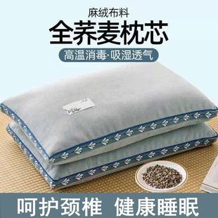 全荞麦壳枕头硬枕芯护颈椎学生宿舍大人老人麻绒家用助睡眠带枕套