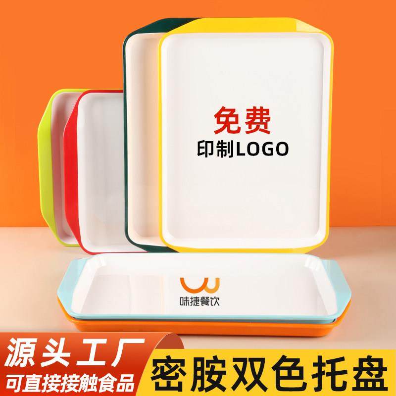 密胺双色托 托盘商用饭厅饭堂酒店端菜托 托盘饭店小碗菜面 面包,餐饮具,盘,淘宝优惠券,粉丝福利购,淘宝优惠卷