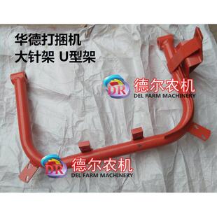 打捆机配件 华德打捆机 大针架 穿针架子 捆草机 牧草秸秆打捆机