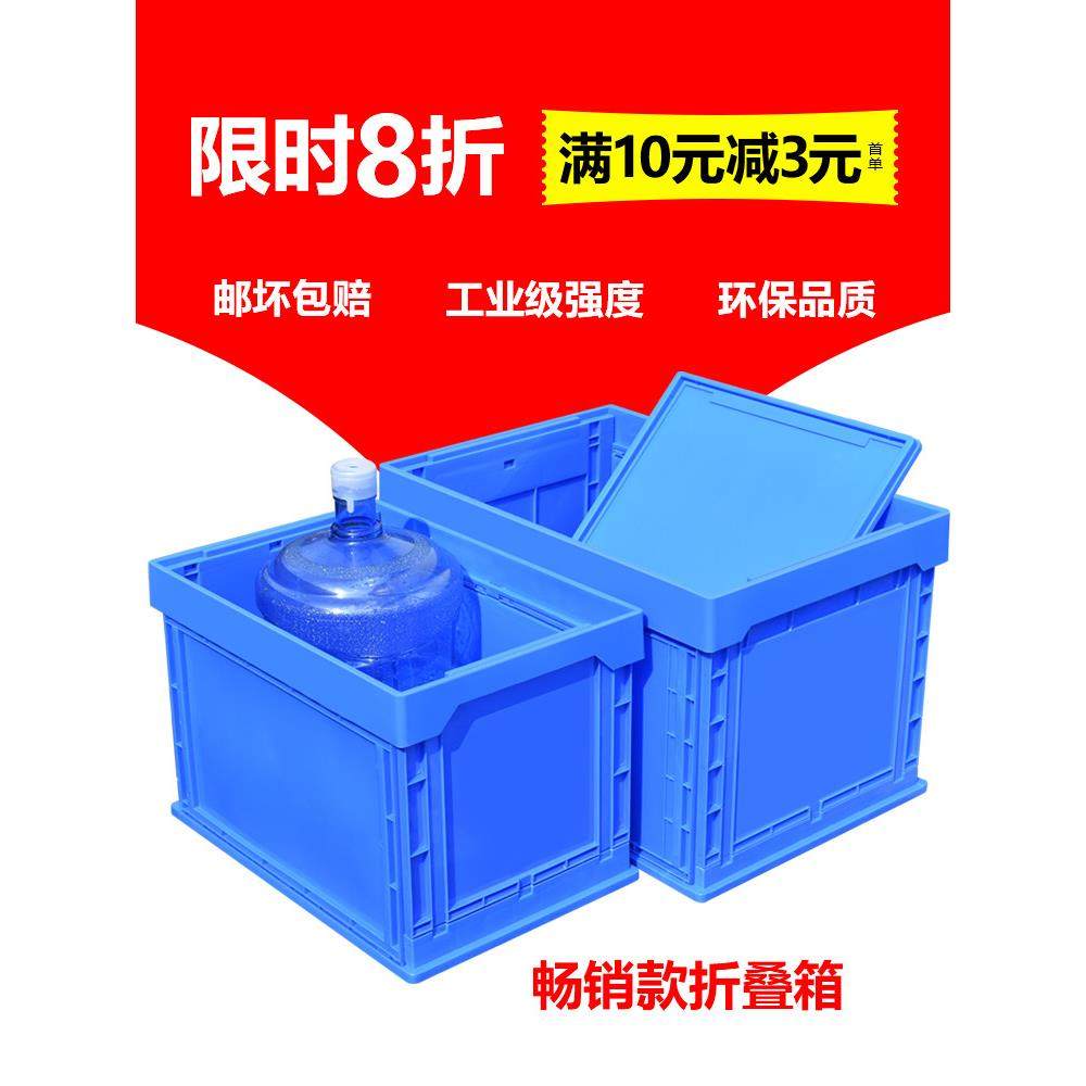 周转箱折叠大号收纳箱可折叠箱子长方形储物箱带盖转运箱加厚胶框,收纳整理,收纳箱,淘宝优惠券,粉丝福利购,淘宝优惠卷