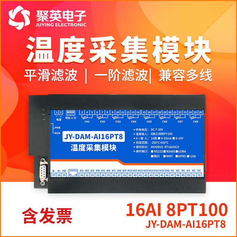 AI16PT8 16路模拟量输入8路PT100温度采集板模块GPRS网络通讯Lora