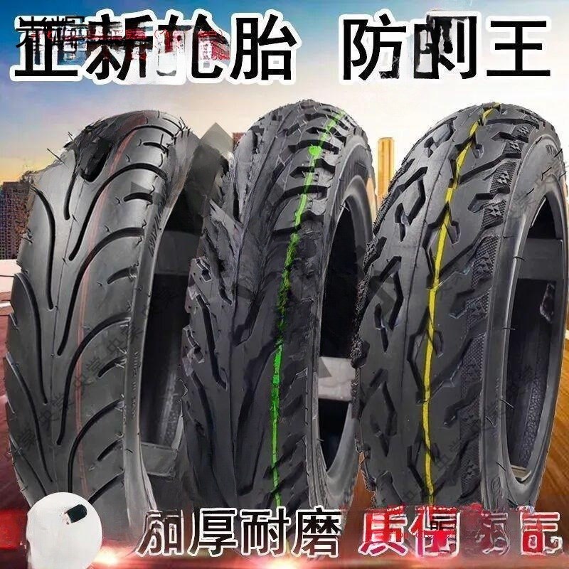电动车真空胎加厚踏板摩托车防刺三轮两轮外胎
