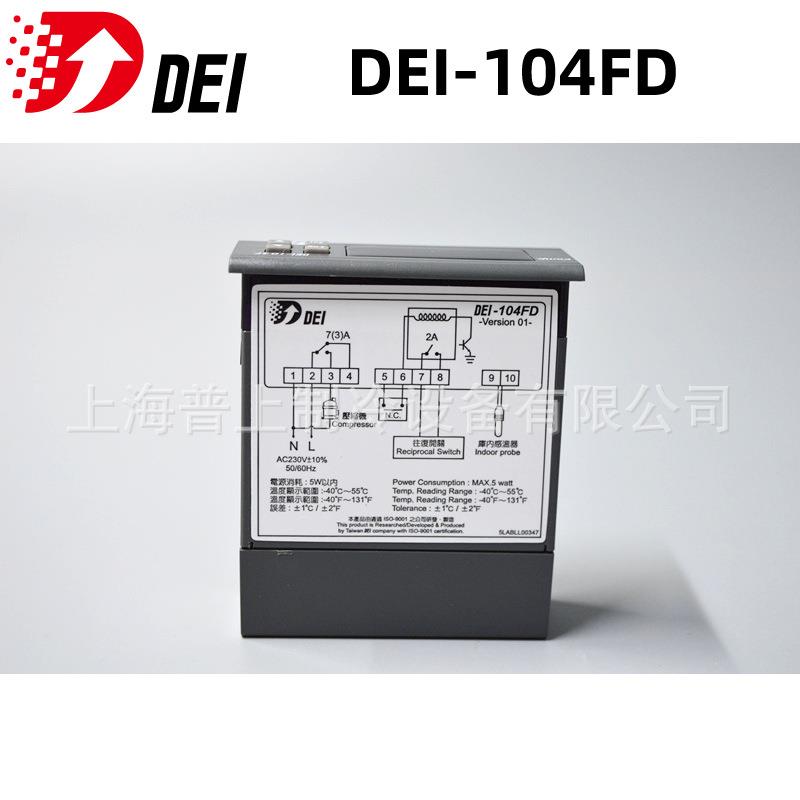 得意冷藏冷冻柜微电脑温度控制器DEI-104FD玻璃展示柜厨房温控