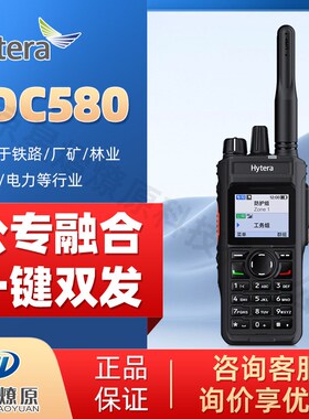 海能达(Hytera)PDC580 数字对讲机 多模公网专网DMR融合IP67级