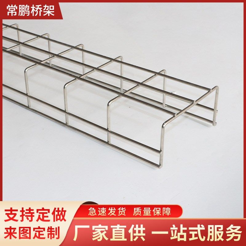 机房网状桥架线槽网格式电缆桥架150*75不锈钢网格桥架直边桥架