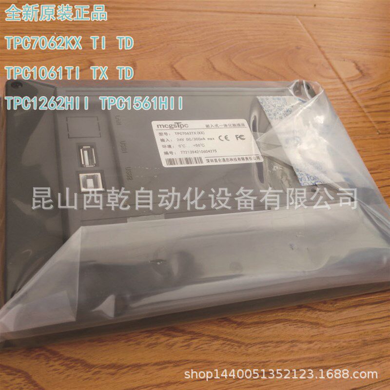 现货昆仑通态MCGS人机界面7寸 TPC7062TI 触摸屏7寸