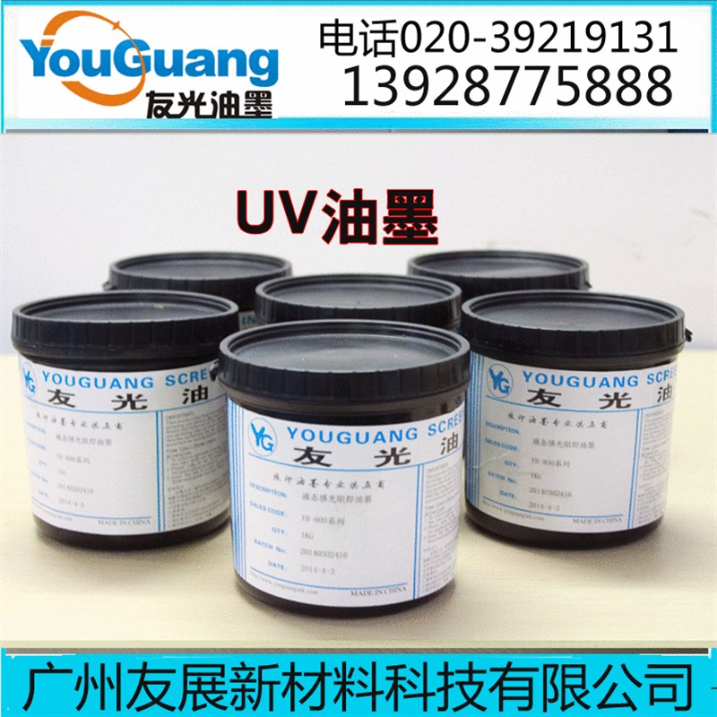 不锈钢UV油墨 丝印UV金属油墨 金属UV油墨 五金UV油墨