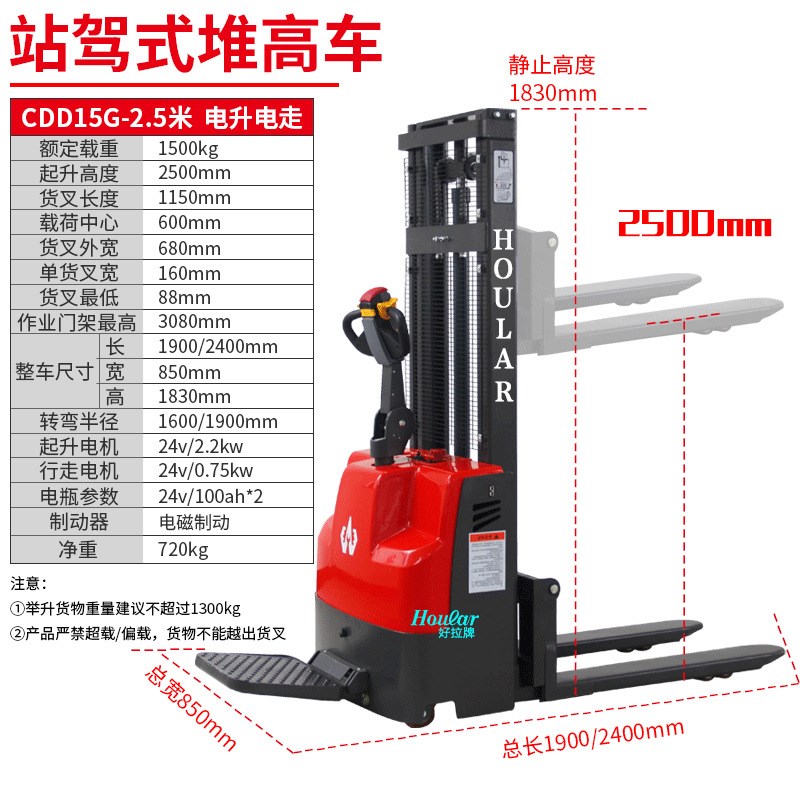 跨境供应HOULAR站驾式全电动堆高车1吨3米升高叉车液压堆垛装卸车