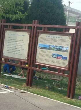 简介牌 户外防腐木宣传栏告示栏小区景区文化宣传简介广告牌