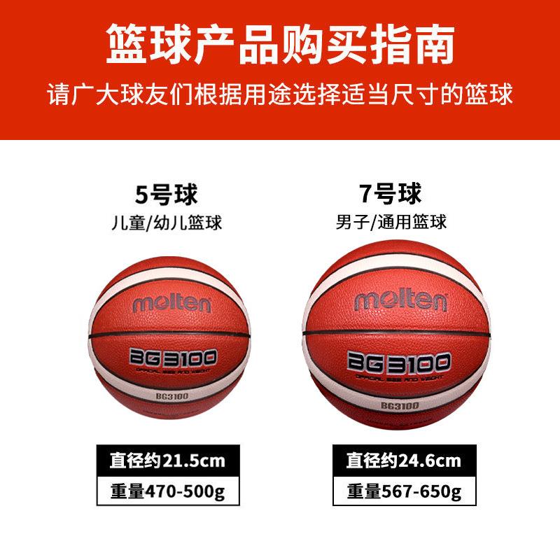Molten摩腾篮球6号B6G3100儿童女子学生训练比赛PU篮球专业