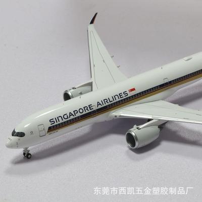 1:400飞机模型南方航空高端航模收藏精品A350仿真合金南航民航