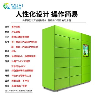 自动售货机格子柜厂家冷藏冷冻保鲜扫码开门自提自取柜智能快递柜
