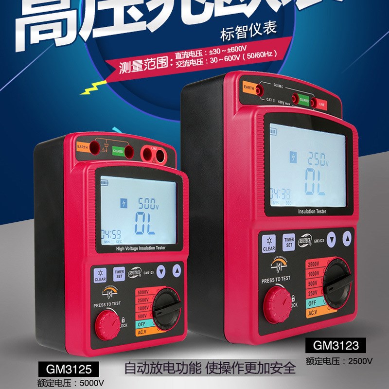 3125绝缘兆欧表GM3123输送高压电力机电电阻安装///测量电缆/检测