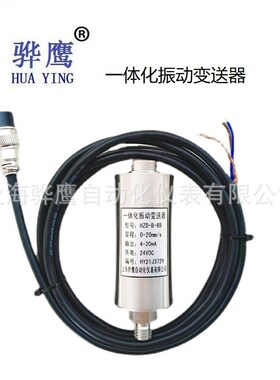 STHN500 一体化振动变送器 震动探头 风机水泵电机减速机传感器