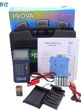 台湾宝华PROVA-100/PROVA-123台湾泰仕TES校正器4-20mA信号发生器