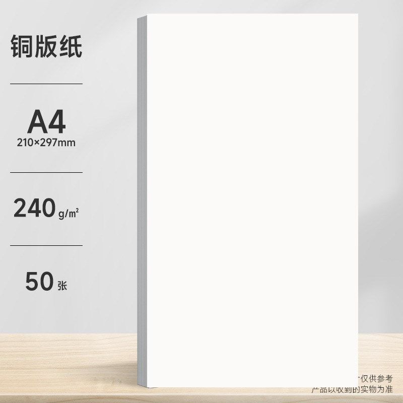 厚硬A4卡纸打印白卡纸名片纸双面彩喷纸喷墨打印厚硬美术专用画画