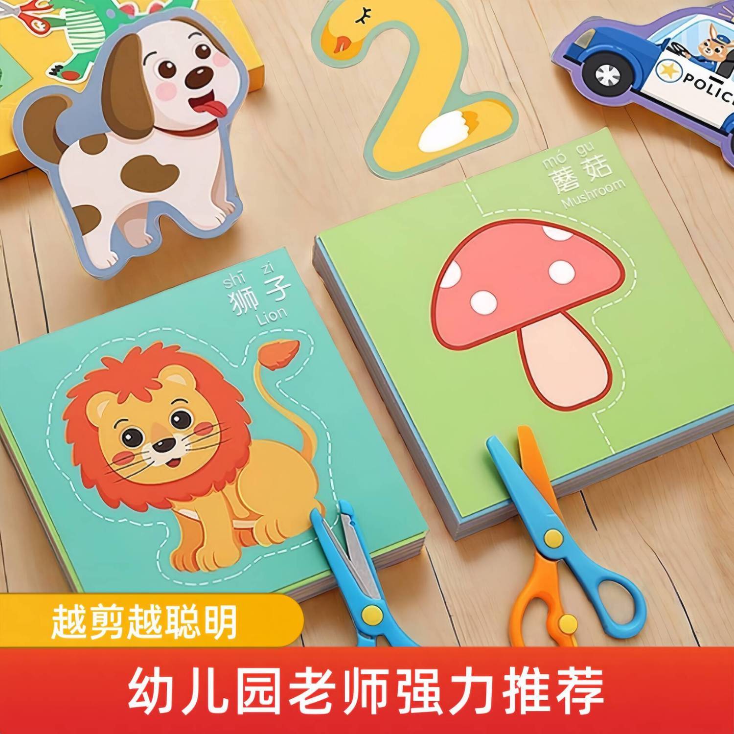 儿童玩具剪纸大全3-6岁益智趣味