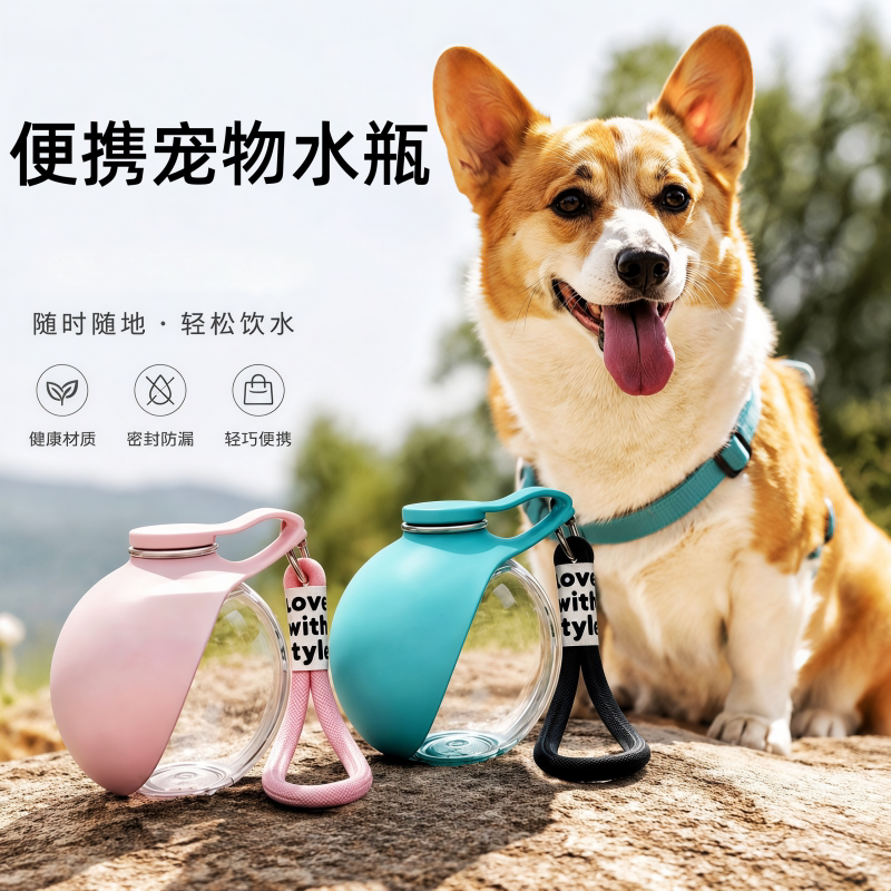 2026新款便携狗狗球形斜挎饮水杯