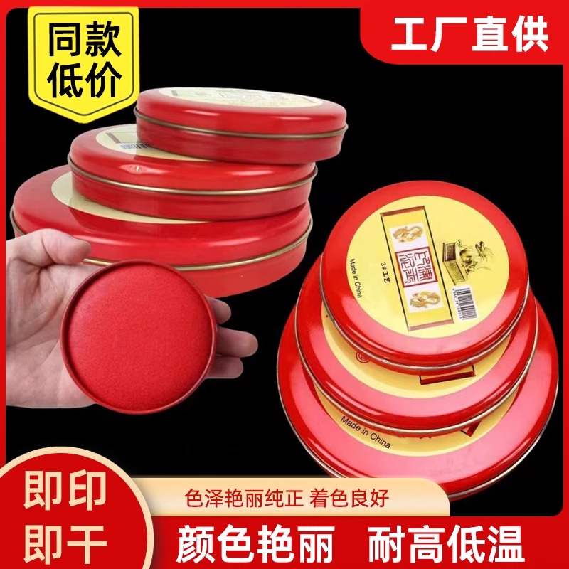 印泥印油印台盖章按手印指纹快干