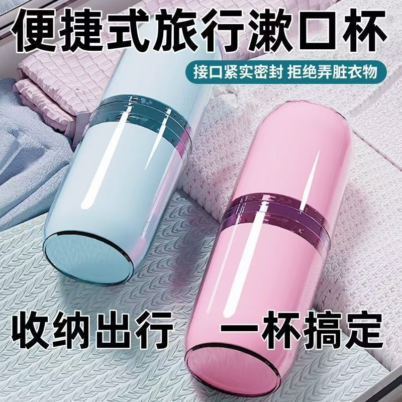 便携旅行高颜值牙刷漱口杯四件套