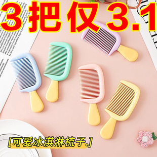 口袋梳子冰淇淋防静电小号中齿高颜值儿童梳子加厚耐用家用便携式