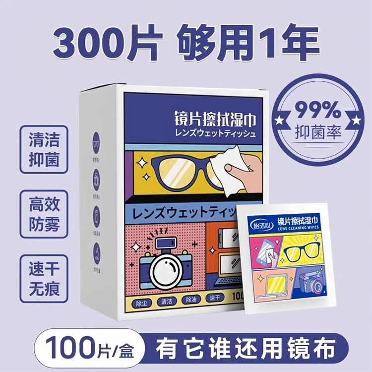 眼镜清洁湿巾清洁防起雾不伤镜片