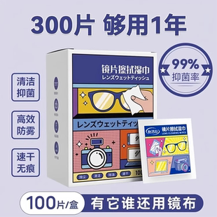 眼镜清洁湿巾冬天防起雾专用眼镜布电脑屏幕一次性擦拭纸不伤镜片
