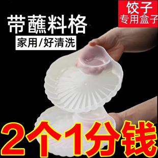 饺子盘子带醋碟家用水饺盘高颜值专用分格贝壳微瑕食物收纳盒 新款