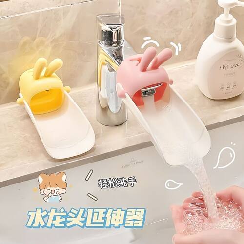 可爱卡通兔子儿童水龙头延伸器