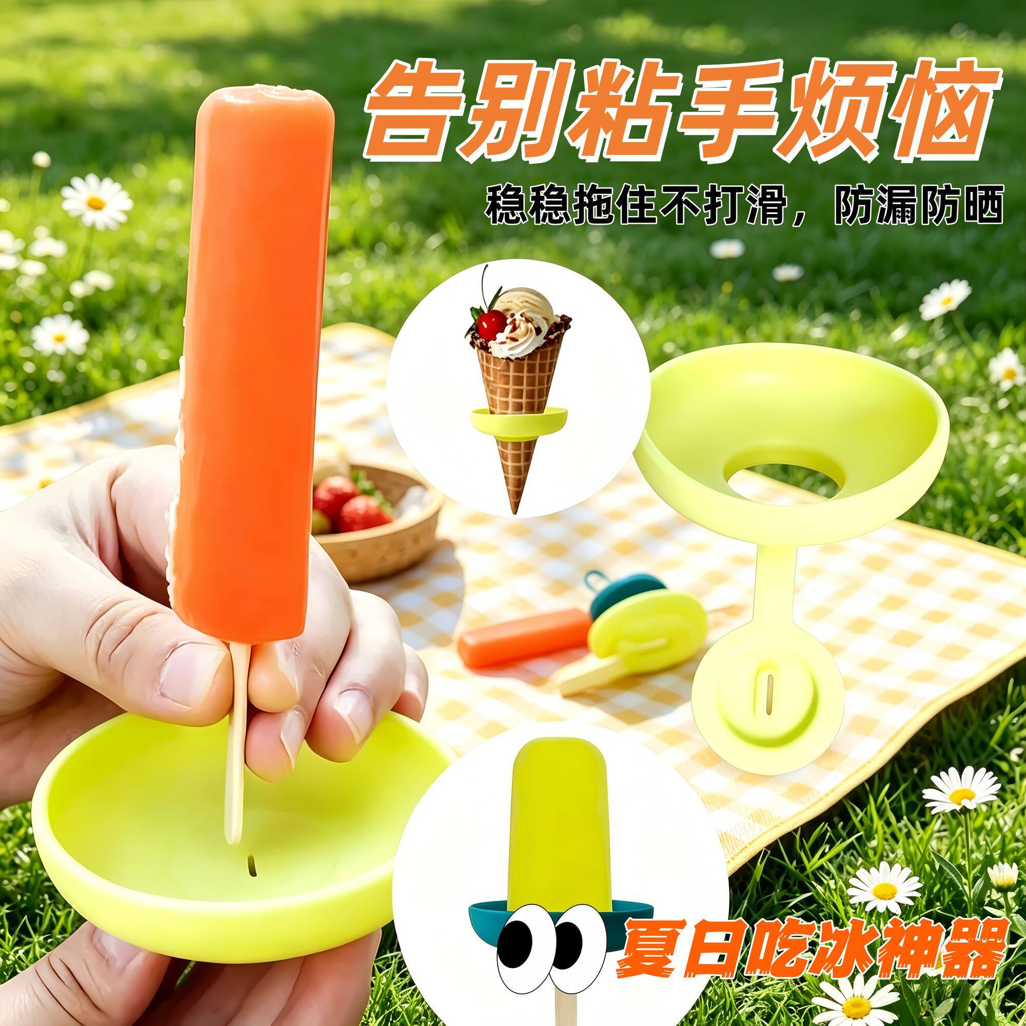 食品级硅胶雪糕架防漏防脏防坠