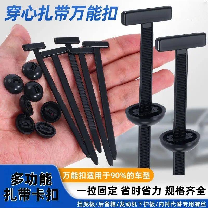 通用型穿心钉多功能固定扎带卡扣