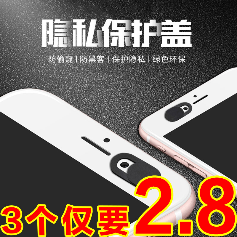 摄像头遮挡适用苹果华为小米手机平板电脑防黑客偷窥监控保护隐私