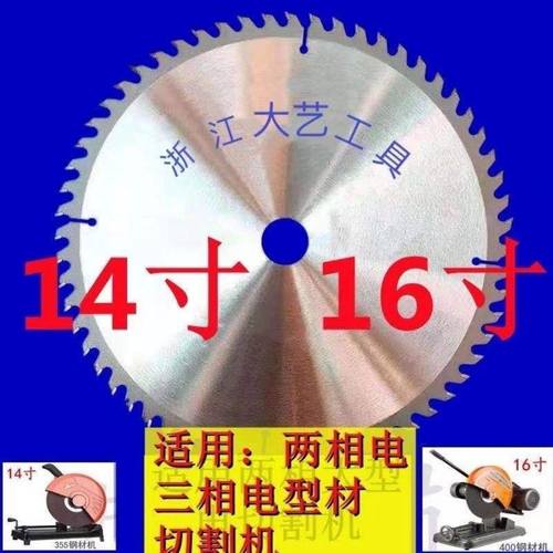 两厢切割机型材锯大型14寸w25.4孔16寸32孔木工锯片合金锯片