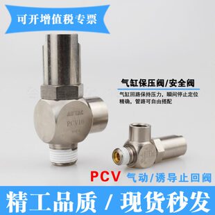 安全阀 气动诱导止回阀PCV06 15气缸保压阀 气控单向阀PC02