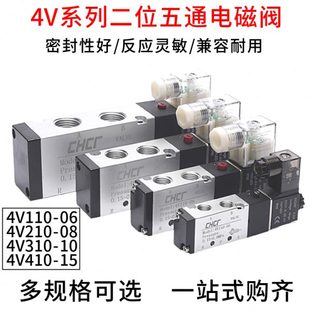 伏 二位五通电磁换向阀气阀4V210 4V110 4V410 4V310