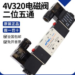 10电磁阀气阀220v二位五通4V320 亚德客4v320 08换向阀DC24v线圈