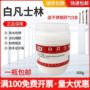 工业润滑剂 民联白凡士林500g防手足干裂 实验室仪器设备保养防锈