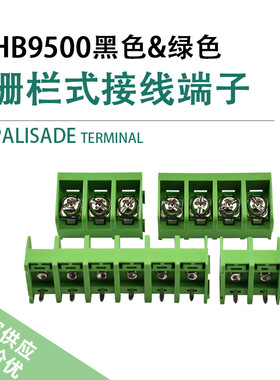 9.5mm间距接线端子 HB9500  栅栏式 300V/30A 绿/黑色支持定制