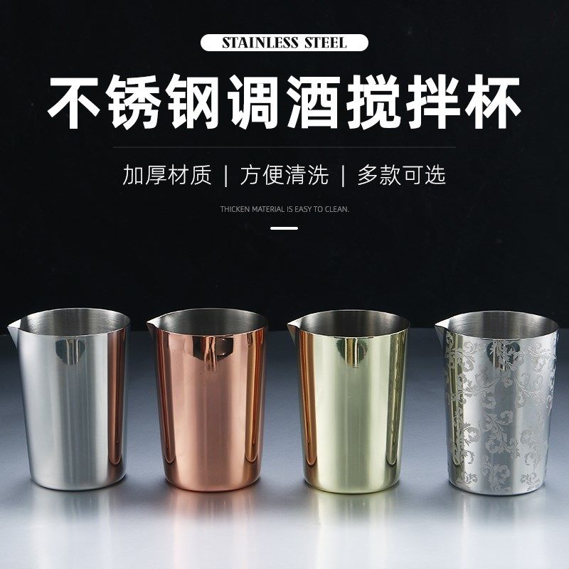 304不锈钢调酒杯搅拌拉花蚀刻定量鸡尾酒混合调酒器量酒安士分酒,餐饮具,调酒器,淘宝优惠券,粉丝福利购,淘宝优惠卷