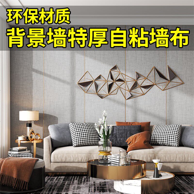 墙布高级感2025新款墙纸自粘墙壁贴纸墙贴壁纸壁布电视背景墙装饰